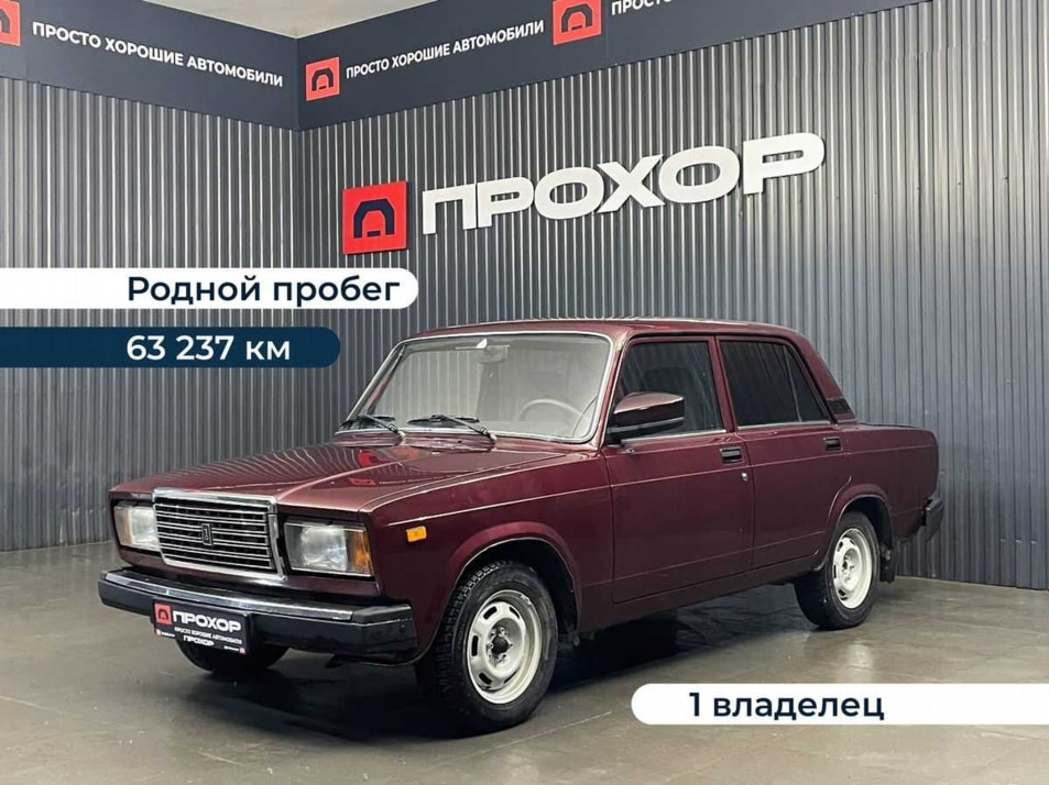 Автомобиль с пробегом LADA 2107 в городе Пермь ДЦ - ПРОХОР | Просто Хорошие Автомобили (на Стахановской)