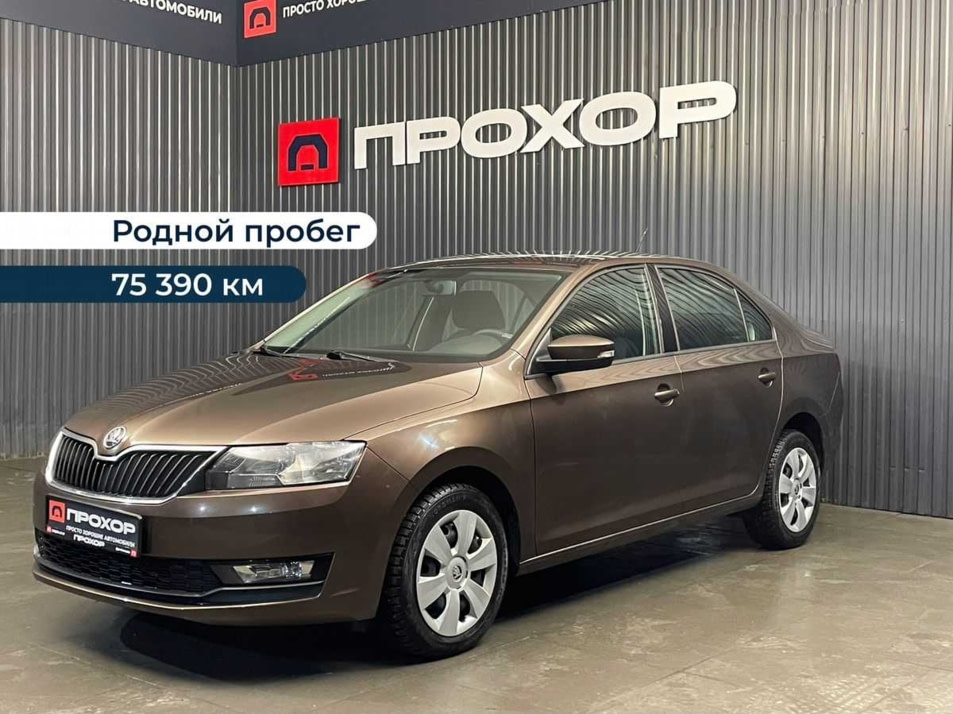 Автомобиль с пробегом ŠKODA Rapid в городе Пермь ДЦ - ПРОХОР | Просто Хорошие Автомобили (на Стахановской)