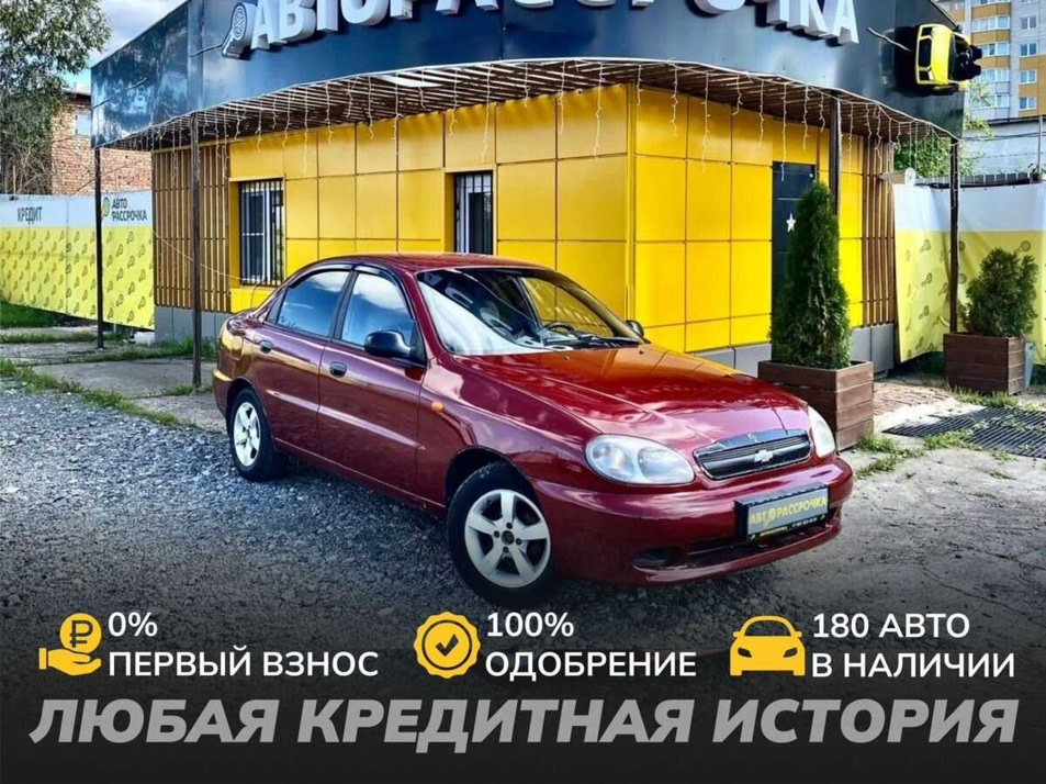 Автомобиль с пробегом Chevrolet Lanos в городе Вологда ДЦ - АвтоРассрочка Вологда