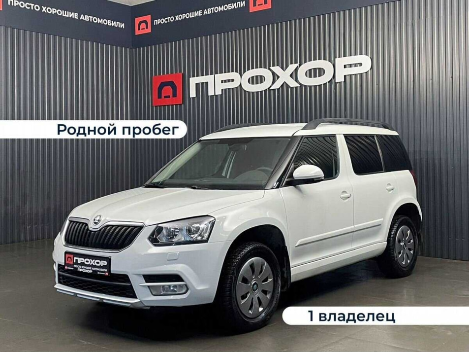 Автомобиль с пробегом ŠKODA Yeti в городе Пермь ДЦ - ПРОХОР | Просто Хорошие Автомобили (на Спешилова)