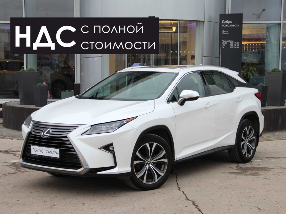 Автомобиль с пробегом Lexus RX в городе Самара ДЦ - Лексус - Самара