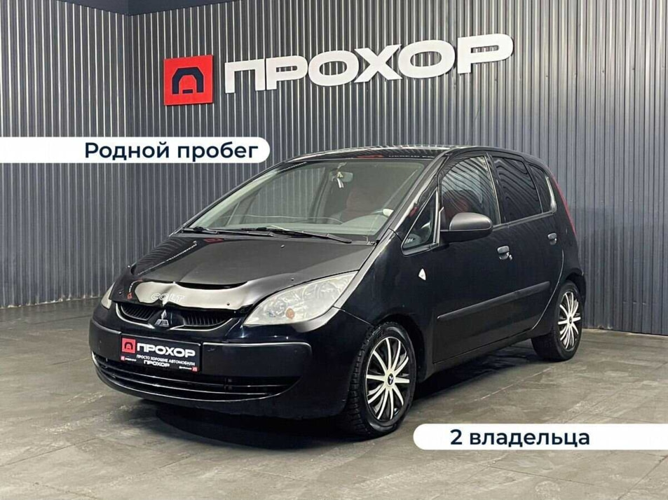 Автомобиль с пробегом Mitsubishi Colt в городе Пермь ДЦ - ПРОХОР | Просто Хорошие Автомобили (на Спешилова)