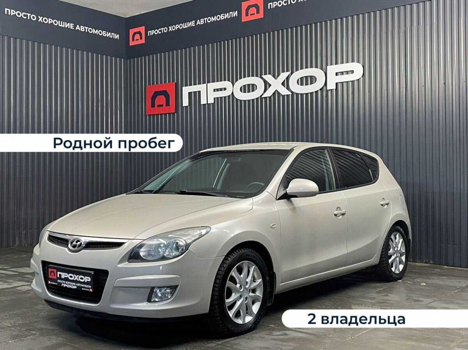 Автомобиль с пробегом Hyundai i30 в городе Пермь ДЦ - ПРОХОР | Просто Хорошие Автомобили (на Стахановской)