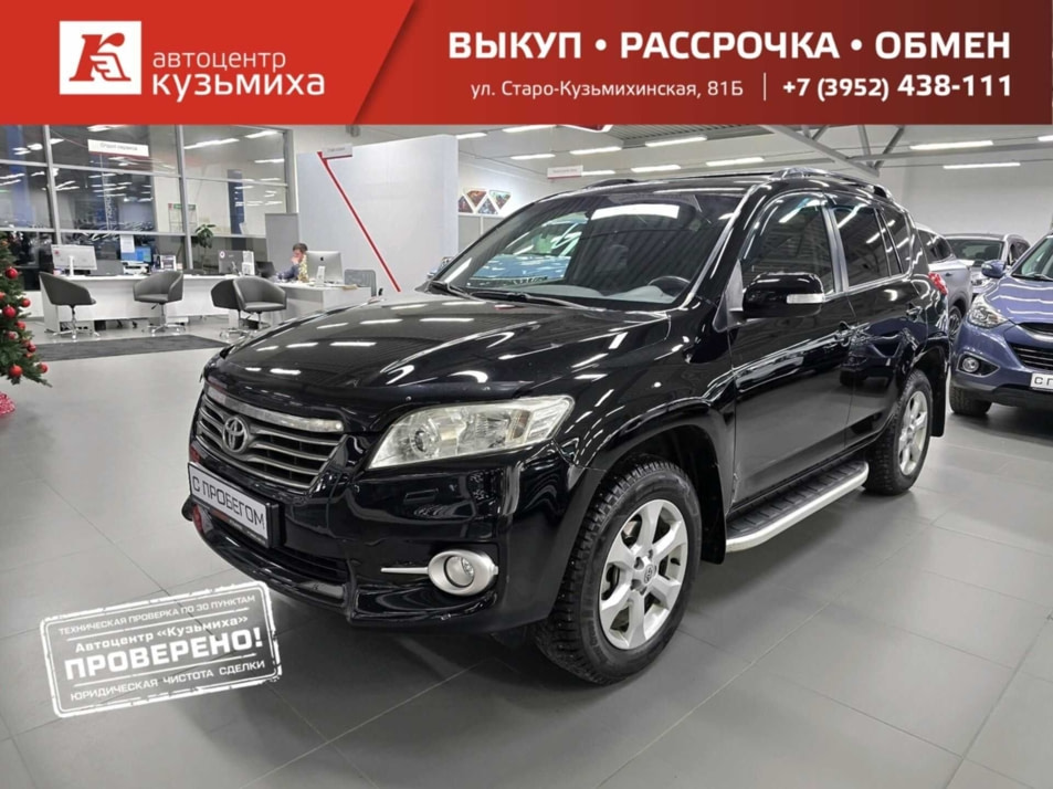 Автомобиль с пробегом Toyota RAV4 в городе Иркутск ДЦ - Автоцентр «Кузьмиха»