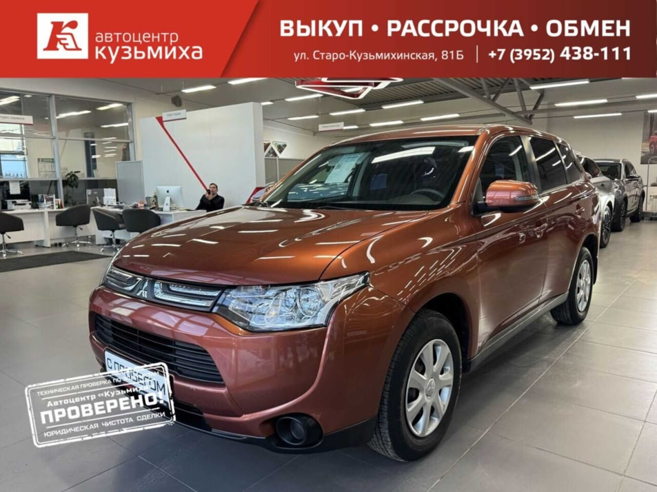 Автомобиль с пробегом Mitsubishi Outlander в городе Иркутск ДЦ - Автоцентр «Кузьмиха»