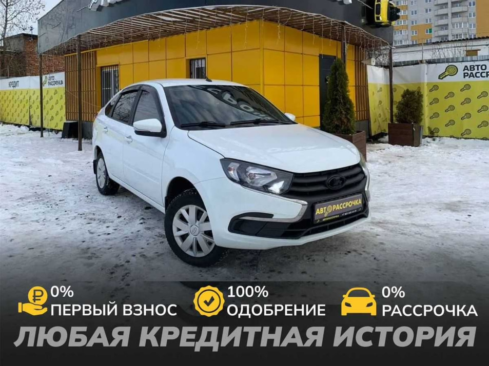 Автомобиль с пробегом LADA Granta в городе Вологда ДЦ - АвтоРассрочка Вологда