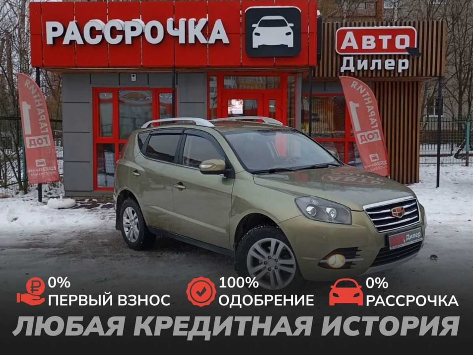 Автомобиль с пробегом Geely Emgrand X7 в городе Вологда ДЦ - АвтоРассрочка Вологда