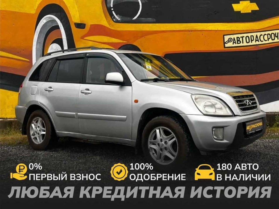 Автомобиль с пробегом Chery Tiggo (T11) в городе Череповец ДЦ - АвтоРассрочка Череповец