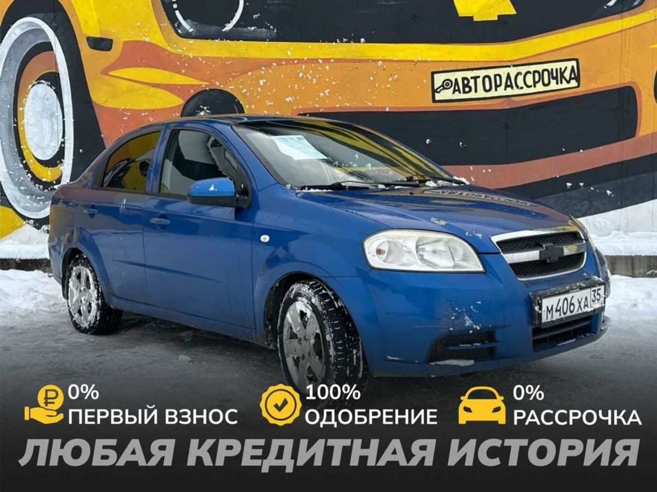 Автомобиль с пробегом Chevrolet Aveo в городе Череповец ДЦ - АвтоРассрочка Череповец