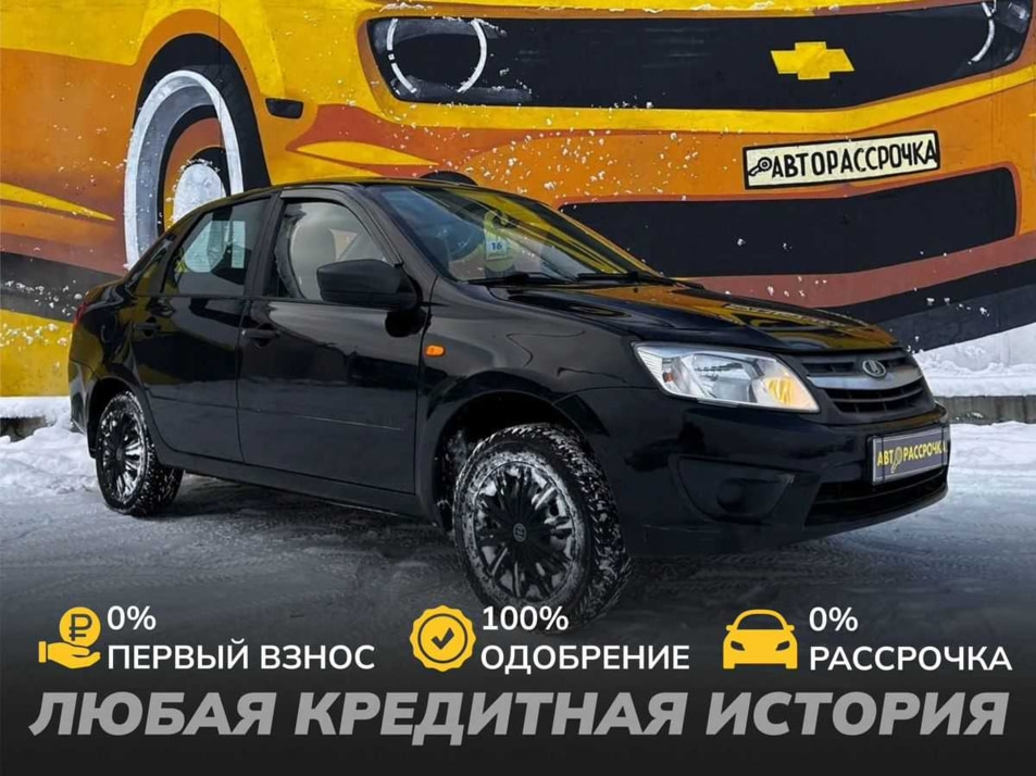 Автомобиль с пробегом LADA Granta в городе Череповец ДЦ - АвтоРассрочка Череповец