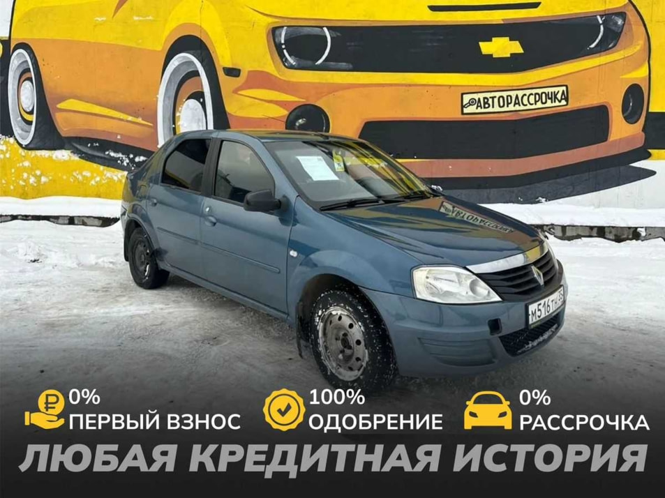 Автомобиль с пробегом Renault Logan в городе Череповец ДЦ - АвтоРассрочка Череповец