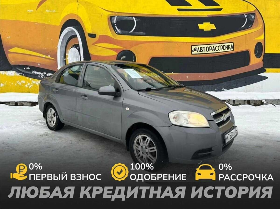 Автомобиль с пробегом Chevrolet Aveo в городе Череповец ДЦ - АвтоРассрочка Череповец