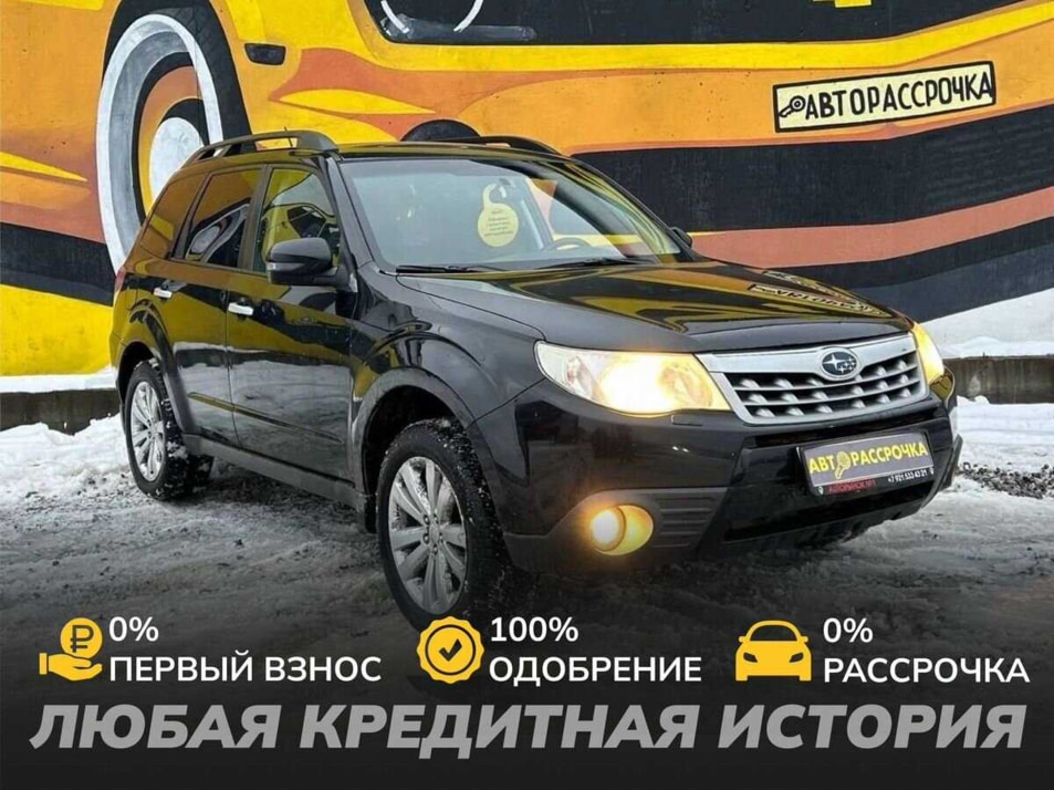 Автомобиль с пробегом Subaru Forester в городе Череповец ДЦ - АвтоРассрочка Череповец