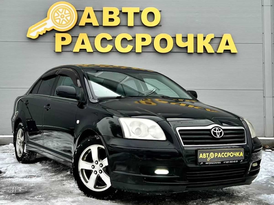 Автомобиль с пробегом Toyota Avensis в городе Ярославль ДЦ - АвтоРассрочка Ярославль