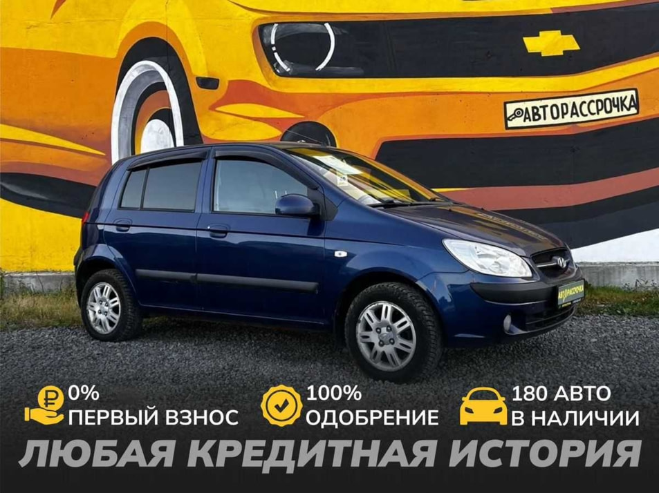 Автомобиль с пробегом Hyundai Getz в городе Череповец ДЦ - АвтоРассрочка Череповец