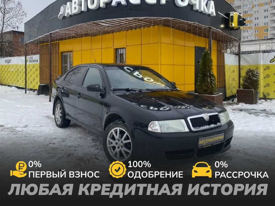 Автомобиль с пробегом ŠKODA Octavia в городе Вологда ДЦ - АвтоРассрочка Вологда