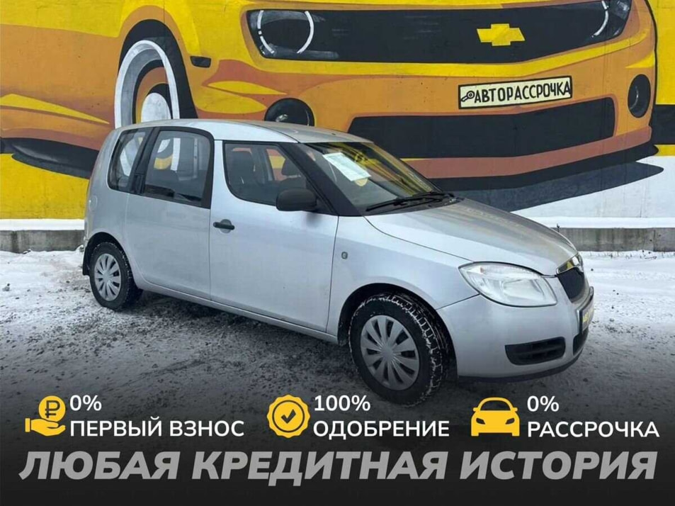 Автомобиль с пробегом ŠKODA Roomster в городе Череповец ДЦ - АвтоРассрочка Череповец