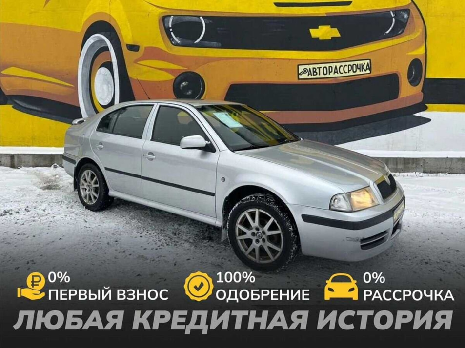 Автомобиль с пробегом ŠKODA Octavia в городе Череповец ДЦ - АвтоРассрочка Череповец