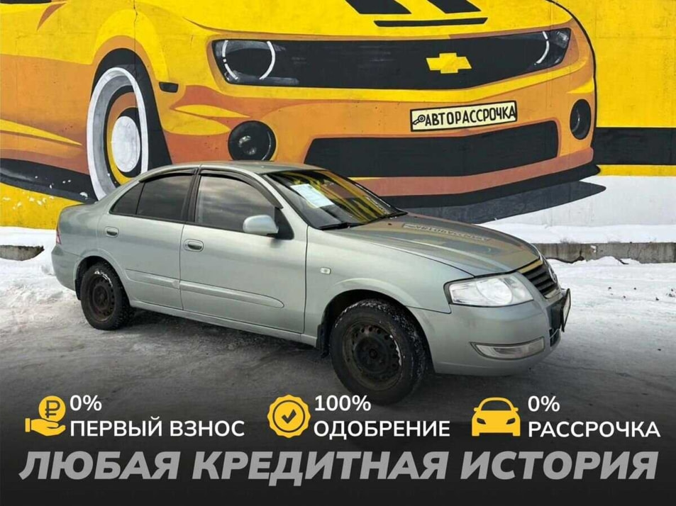 Автомобиль с пробегом Nissan Almera Classic в городе Череповец ДЦ - АвтоРассрочка Череповец