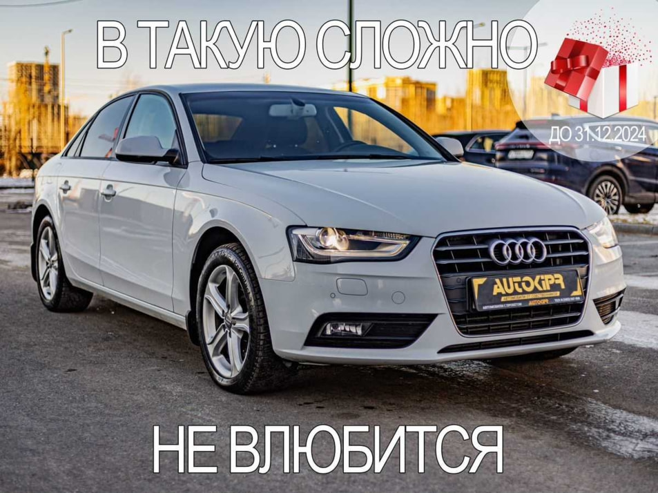 Автомобиль с пробегом Audi A4 в городе Тюмень ДЦ - Центр по продаже автомобилей с пробегом АвтоКиПр