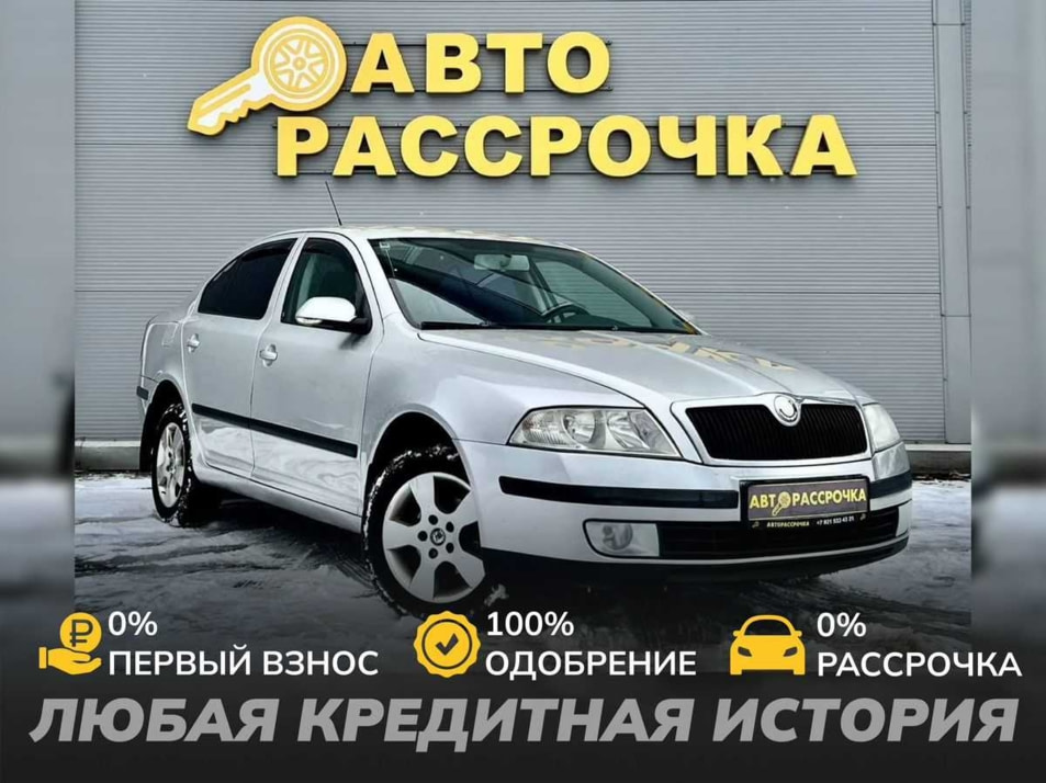 Автомобиль с пробегом ŠKODA Octavia в городе Ярославль ДЦ - АвтоРассрочка Ярославль