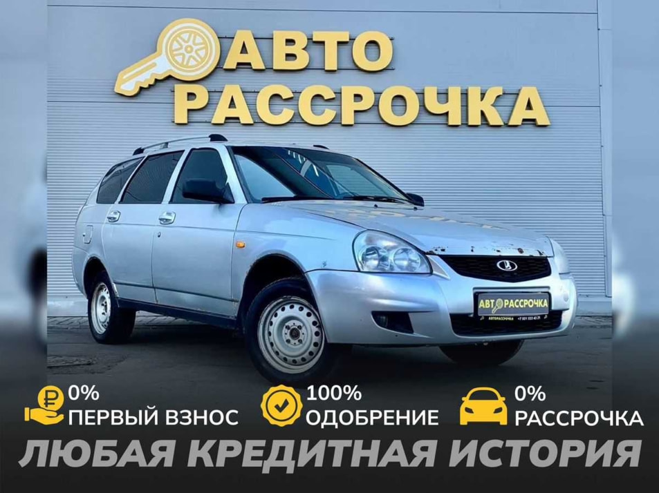 Автомобиль с пробегом LADA Priora в городе Ярославль ДЦ - АвтоРассрочка Ярославль