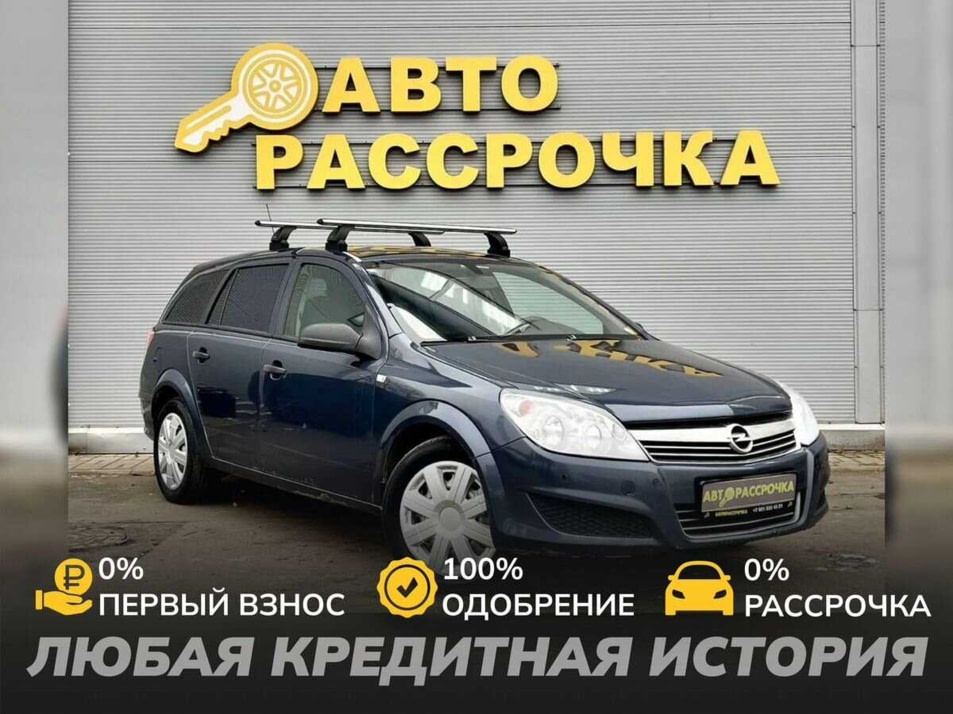 Автомобиль с пробегом Opel Astra в городе Ярославль ДЦ - АвтоРассрочка Ярославль