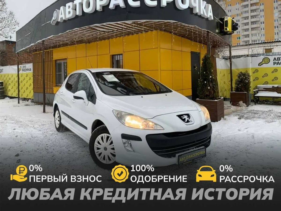 Автомобиль с пробегом Peugeot 308 в городе Вологда ДЦ - АвтоРассрочка Вологда