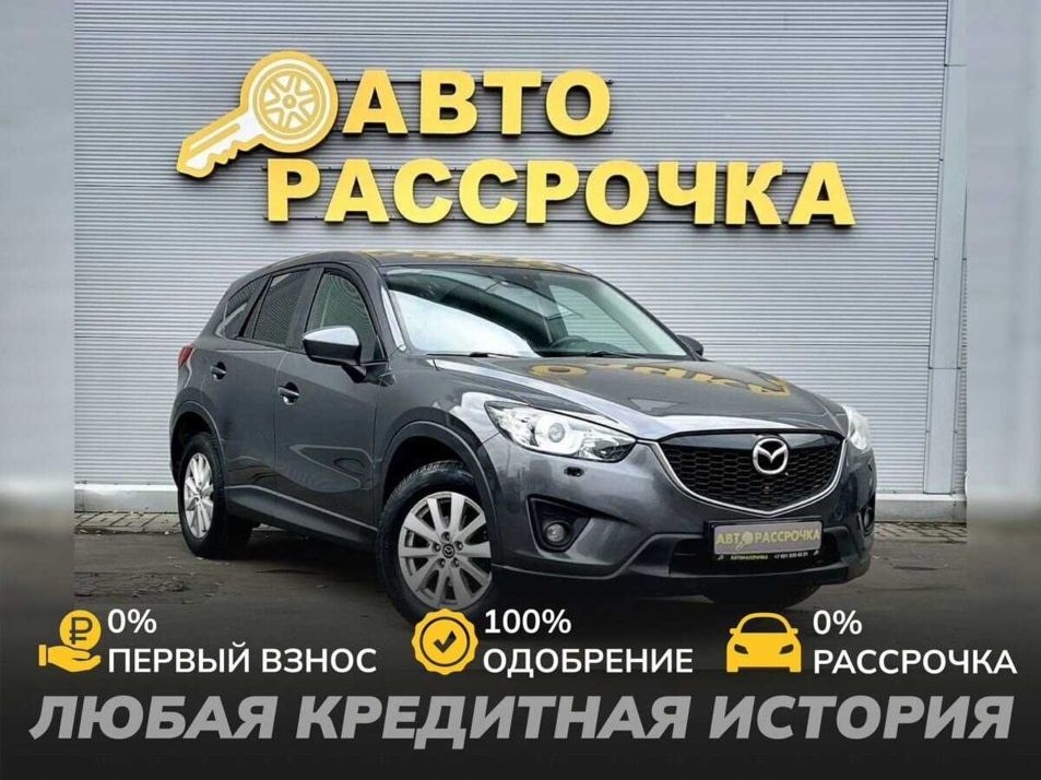 Автомобиль с пробегом Mazda CX-5 в городе Ярославль ДЦ - АвтоРассрочка Ярославль