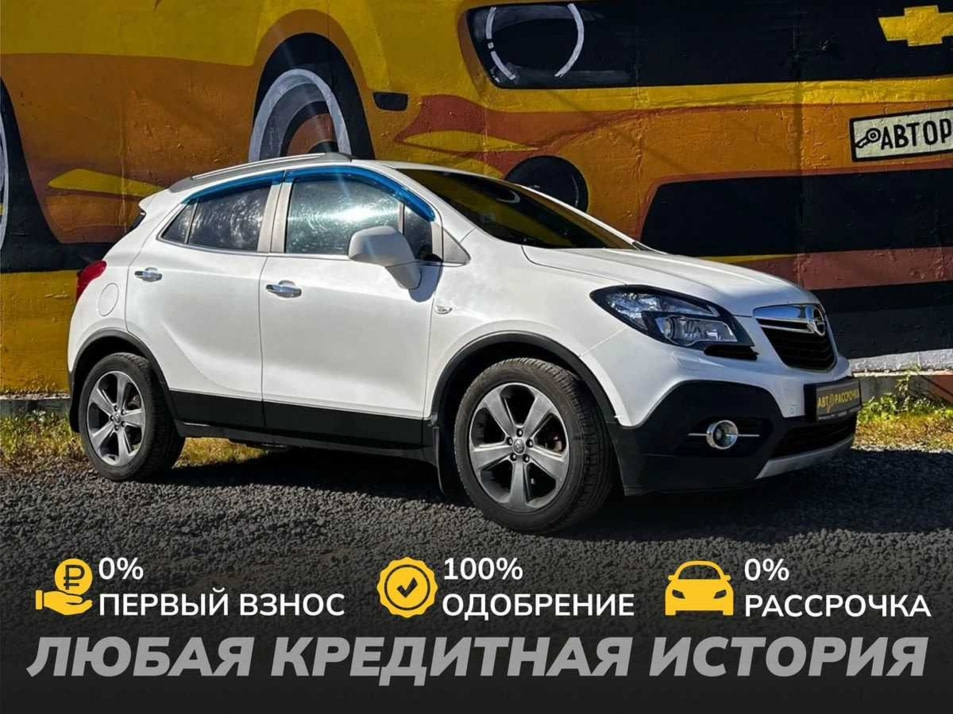 Автомобиль с пробегом Opel Mokka в городе Череповец ДЦ - АвтоРассрочка Череповец