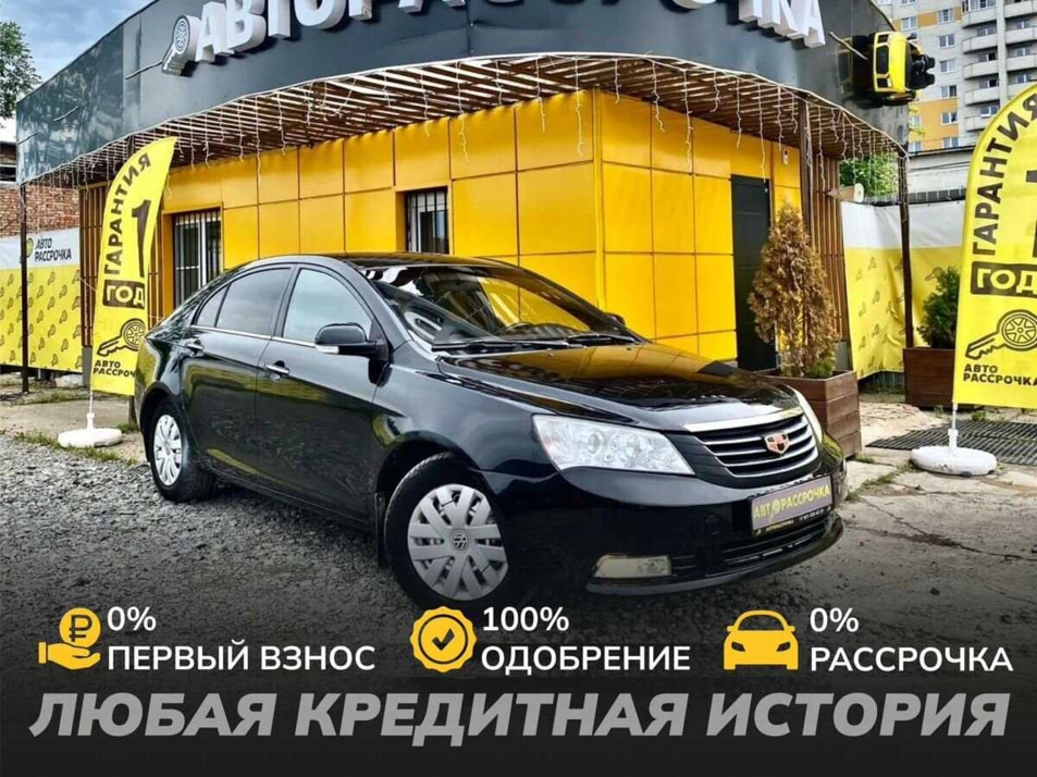 Автомобиль с пробегом Geely Emgrand EC-7 в городе Вологда ДЦ - АвтоРассрочка Вологда