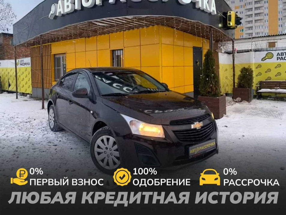 Автомобиль с пробегом Chevrolet Cruze в городе Вологда ДЦ - АвтоРассрочка Вологда