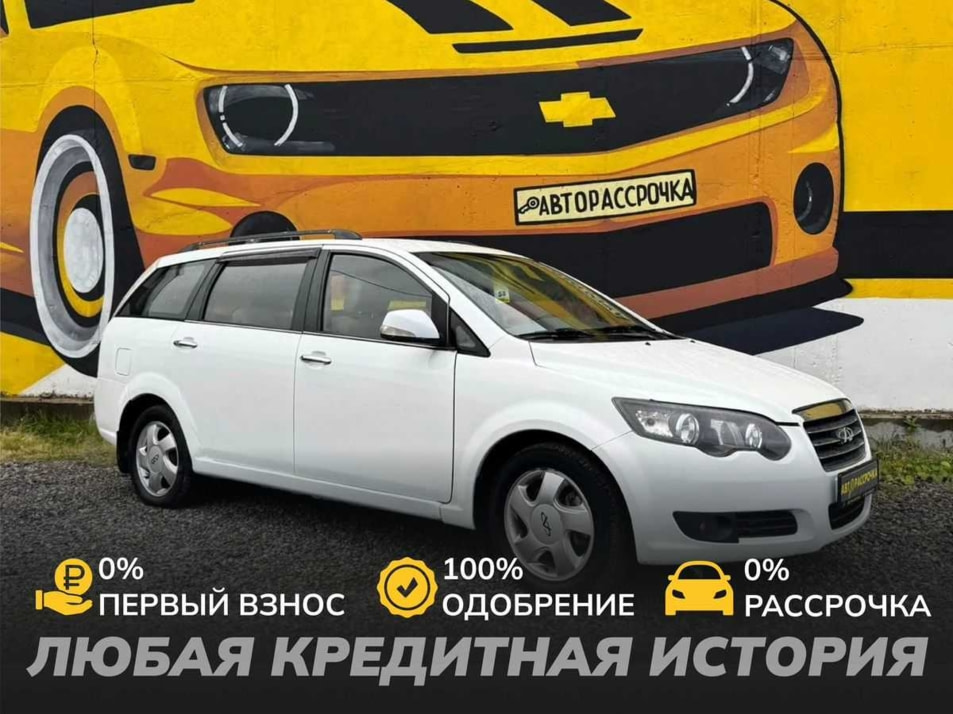 Автомобиль с пробегом Chery CrossEastar (B14) в городе Череповец ДЦ - АвтоРассрочка Череповец