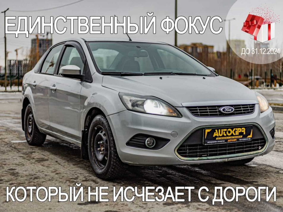 Автомобиль с пробегом FORD Focus в городе Тюмень ДЦ - Центр по продаже автомобилей с пробегом АвтоКиПр