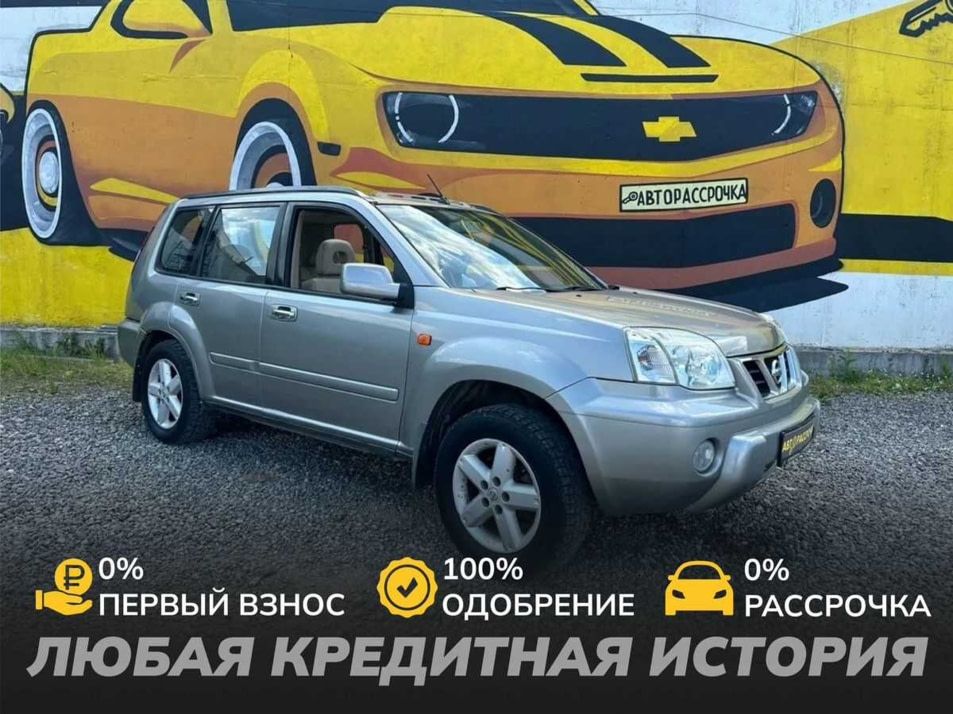 Автомобиль с пробегом Nissan X-Trail в городе Череповец ДЦ - АвтоРассрочка Череповец