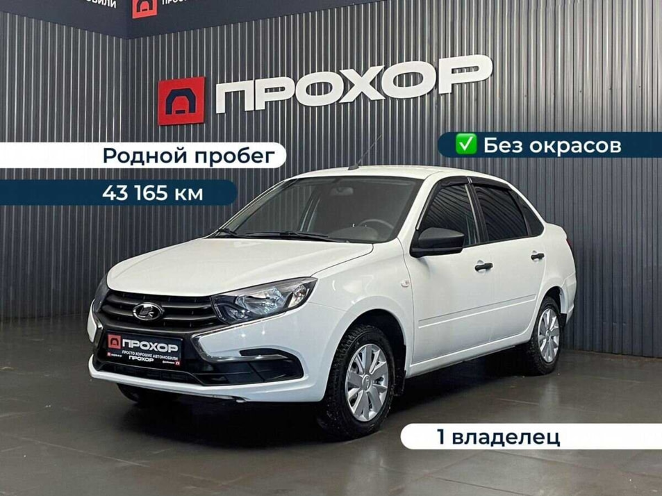 Автомобиль с пробегом LADA Granta в городе Пермь ДЦ - ПРОХОР | Просто Хорошие Автомобили (на Стахановской)