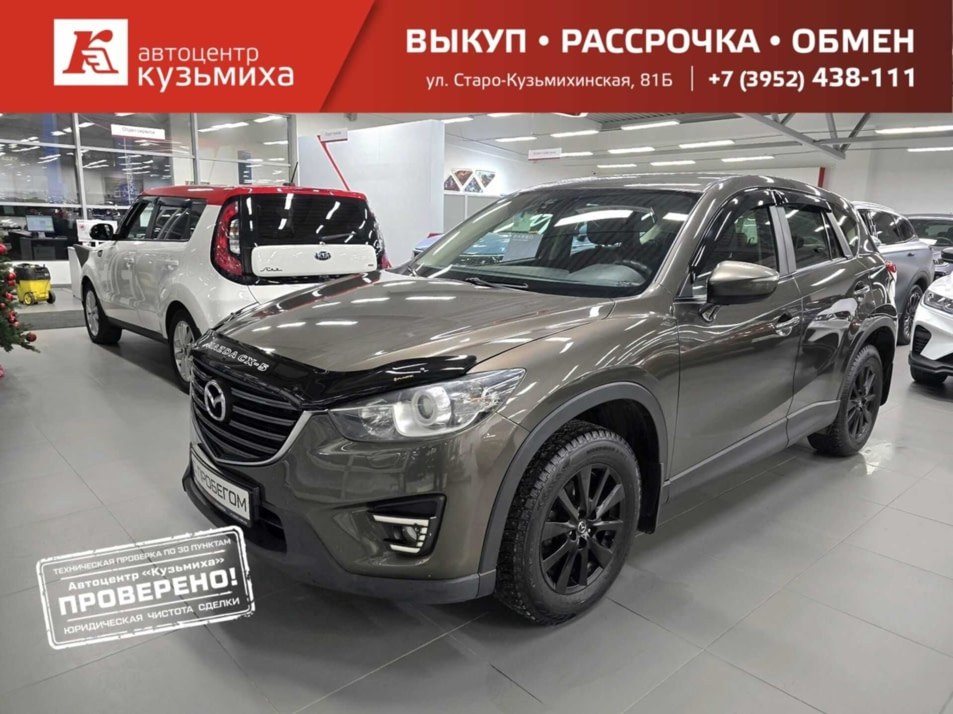 Автомобиль с пробегом Mazda CX-5 в городе Иркутск ДЦ - Автоцентр «Кузьмиха»