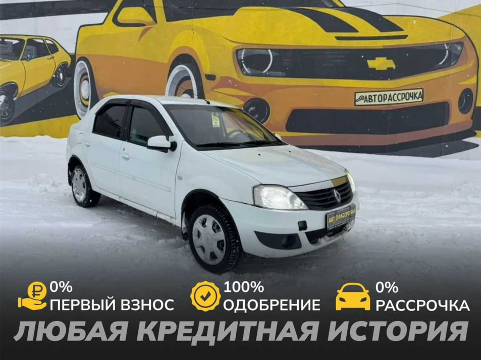 Автомобиль с пробегом Renault Logan в городе Череповец ДЦ - АвтоРассрочка Череповец