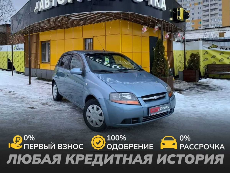 Автомобиль с пробегом Chevrolet Aveo в городе Вологда ДЦ - АвтоРассрочка Вологда