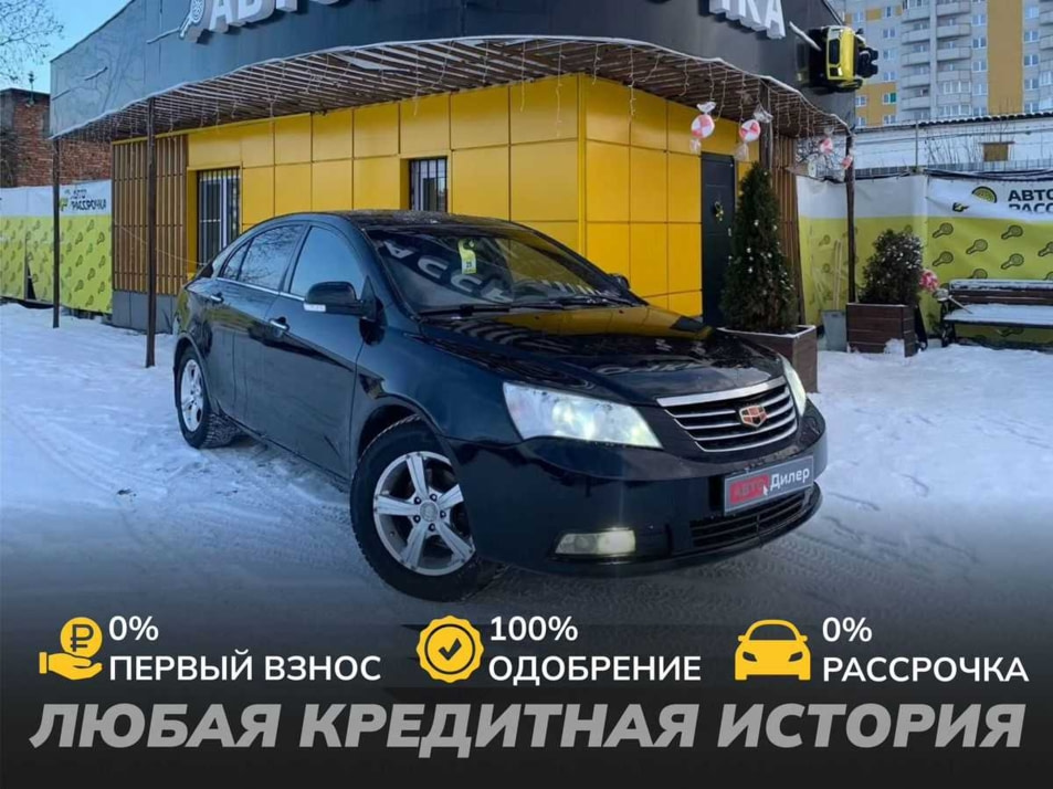 Автомобиль с пробегом Geely Emgrand EC-7 в городе Вологда ДЦ - АвтоРассрочка Вологда