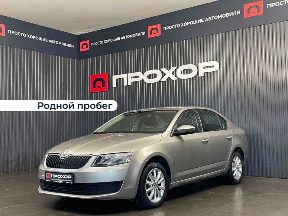 Автомобиль с пробегом ŠKODA Octavia в городе Пермь ДЦ - ПРОХОР | Просто Хорошие Автомобили (на Спешилова)