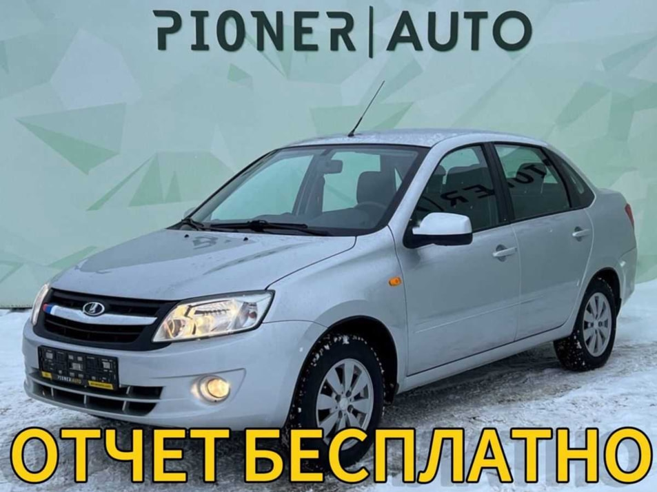 Автомобиль с пробегом LADA Granta в городе Оренбург ДЦ - Pioner AUTO Trade In Центр Оренбург