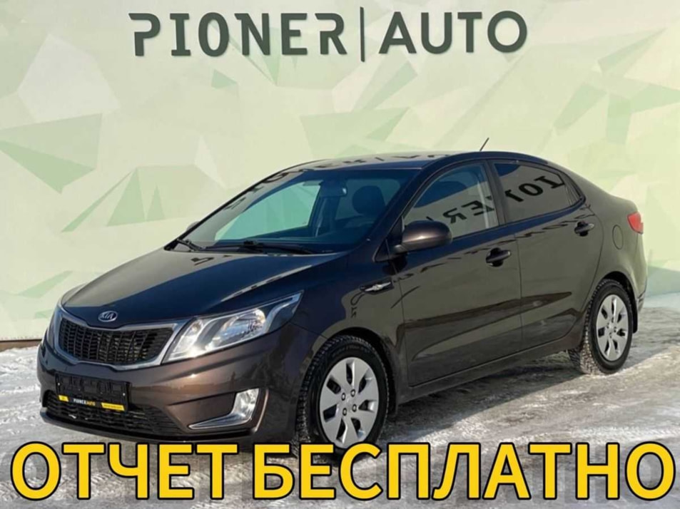 Автомобиль с пробегом Kia Rio в городе Оренбург ДЦ - Pioner AUTO Trade In Центр Оренбург