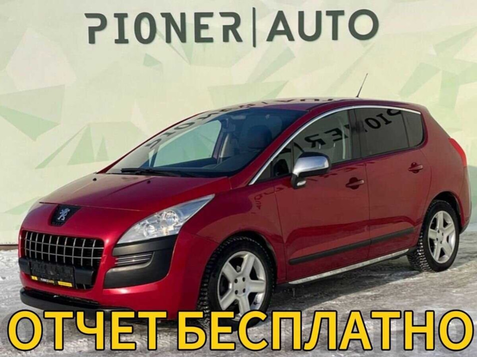 Автомобиль с пробегом Peugeot 3008 в городе Оренбург ДЦ - Pioner AUTO Trade In Центр Оренбург