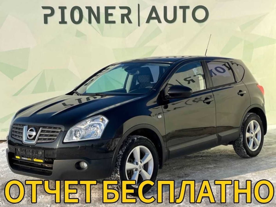 Автомобиль с пробегом Nissan Qashqai в городе Оренбург ДЦ - Pioner AUTO Trade In Центр Оренбург