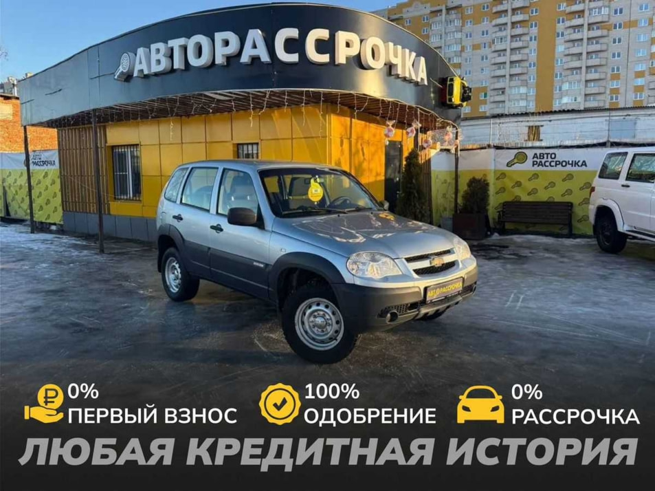 Автомобиль с пробегом Chevrolet Niva в городе Вологда ДЦ - АвтоРассрочка Вологда