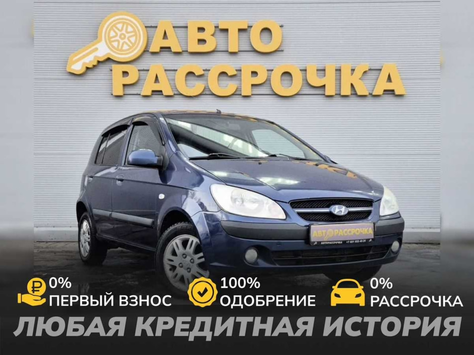 Автомобиль с пробегом Hyundai Getz в городе Ярославль ДЦ - АвтоРассрочка Ярославль