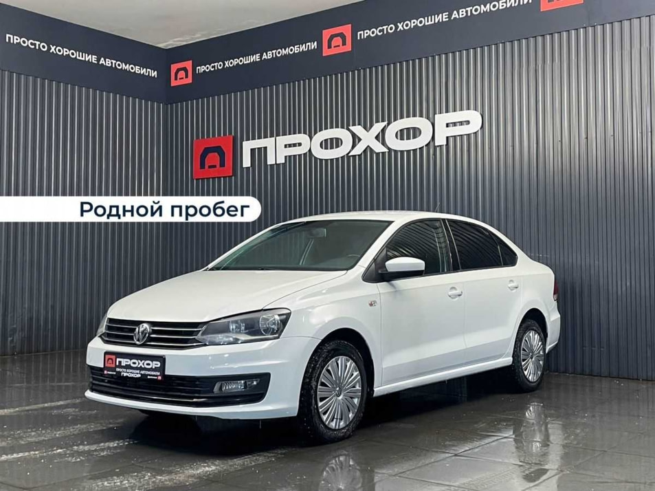 Автомобиль с пробегом Volkswagen Polo в городе Пермь ДЦ - ПРОХОР | Просто Хорошие Автомобили (на Стахановской)