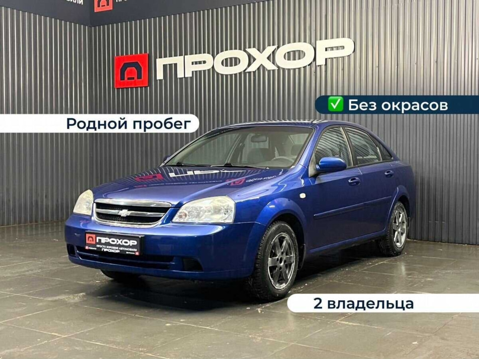 Автомобиль с пробегом Chevrolet Lacetti в городе Пермь ДЦ - ПРОХОР | Просто Хорошие Автомобили (на Стахановской)