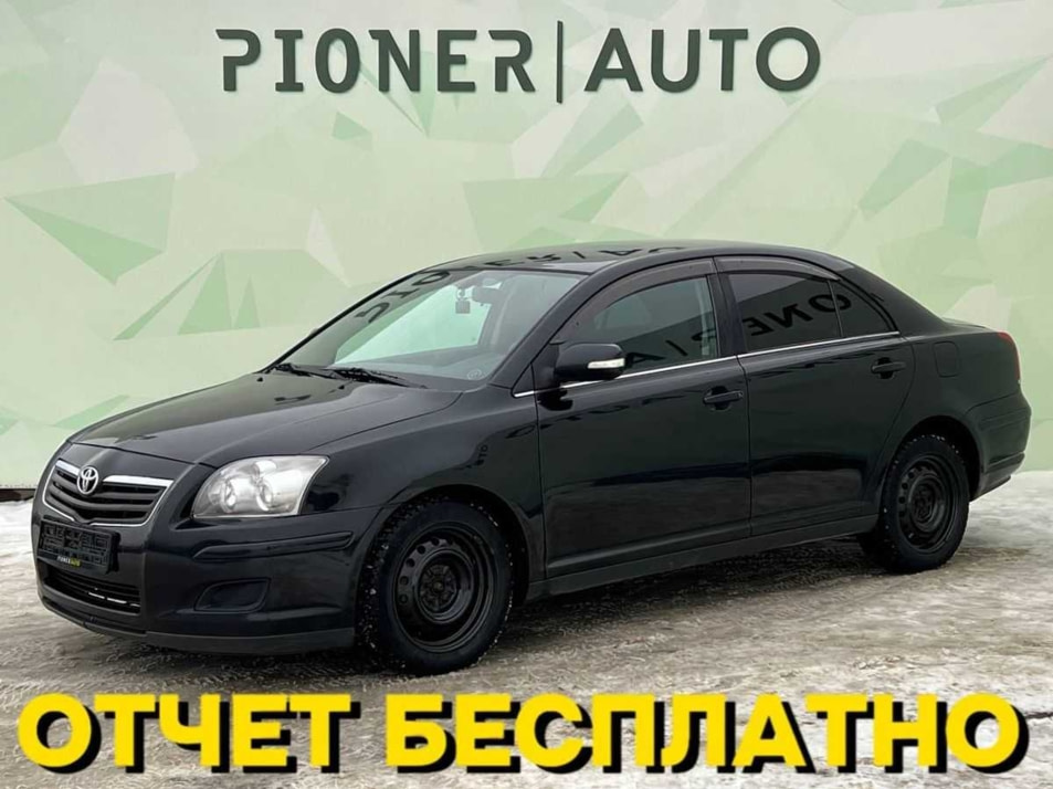 Автомобиль с пробегом Toyota Avensis в городе Оренбург ДЦ - Pioner AUTO Trade In Центр Оренбург